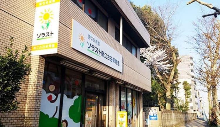 ソラスト新江古田保育園