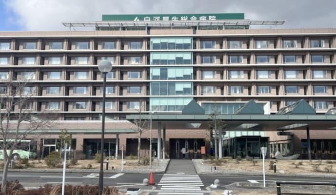 JA福島厚生連 白河厚生総合病院