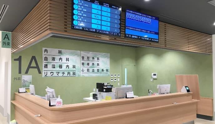 公益社団法人地域医療振興協会 練馬光が丘病院で医療事務診療科受付の正社員の求人 