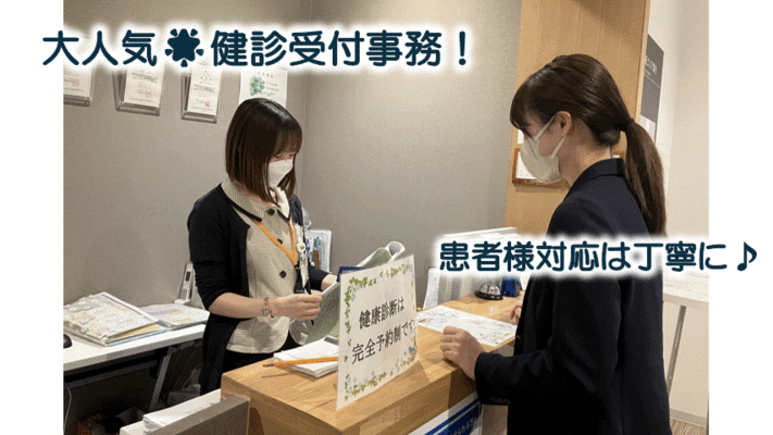 岡山市立市民病院で医療事務健診・人間ドックのパート・アルバイトの求人 