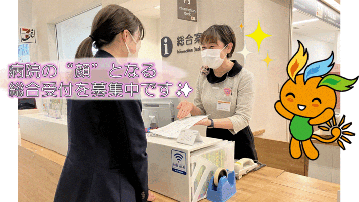 岡山市立市民病院で医療事務総合受付・コンシェルジュの正社員の求人 