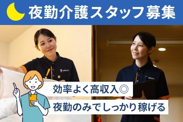 グループホーム ソラストさいたま見沼