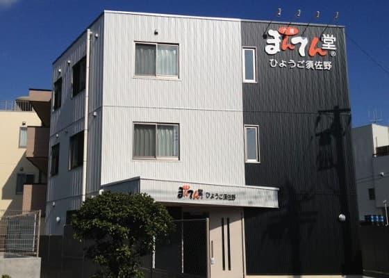 まんてん堂小規模多機能型ホームひょうご須佐野で介護福祉士のパート・アルバイトの求人 
