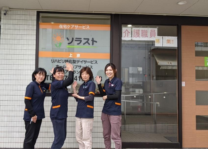 訪問介護事業所 ソラスト上京でサービス提供責任者の正社員の求人 